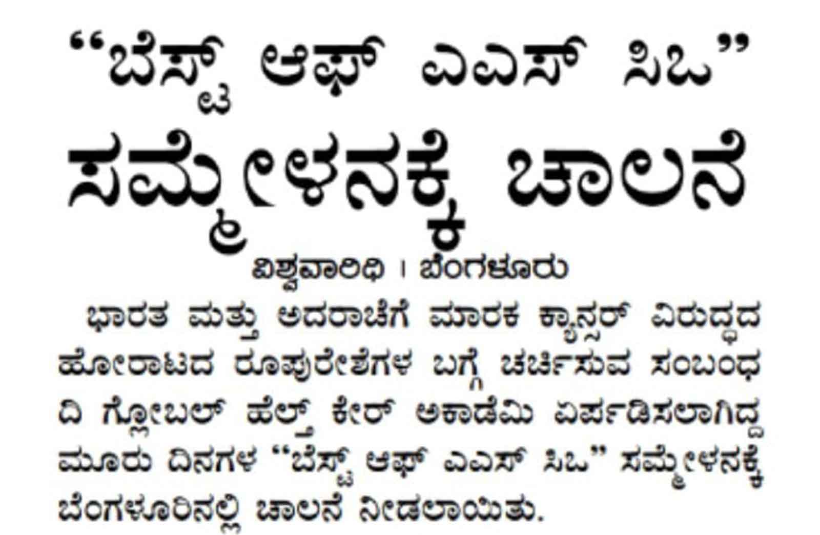 Prajavani-press-best of asco